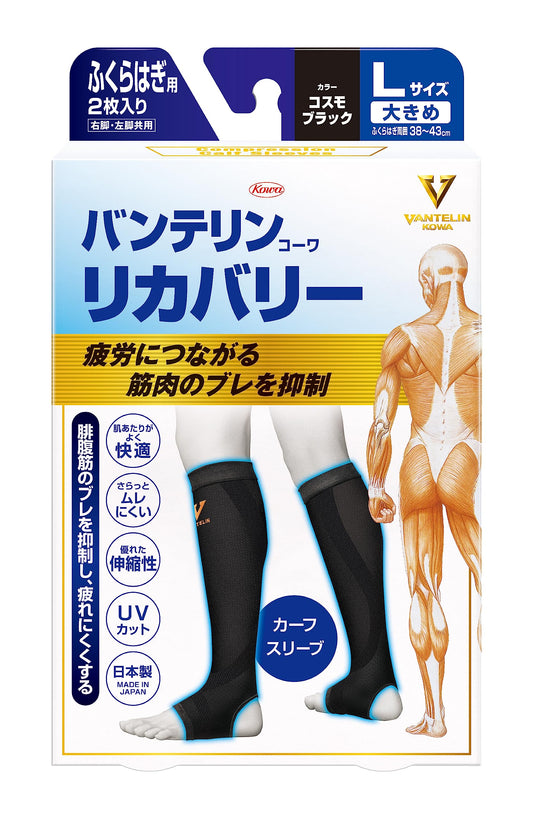 バンテリンコーワリカバリーカーフスリーブ　コスモブラックＬ 容量1ｺ 興和 サポーター