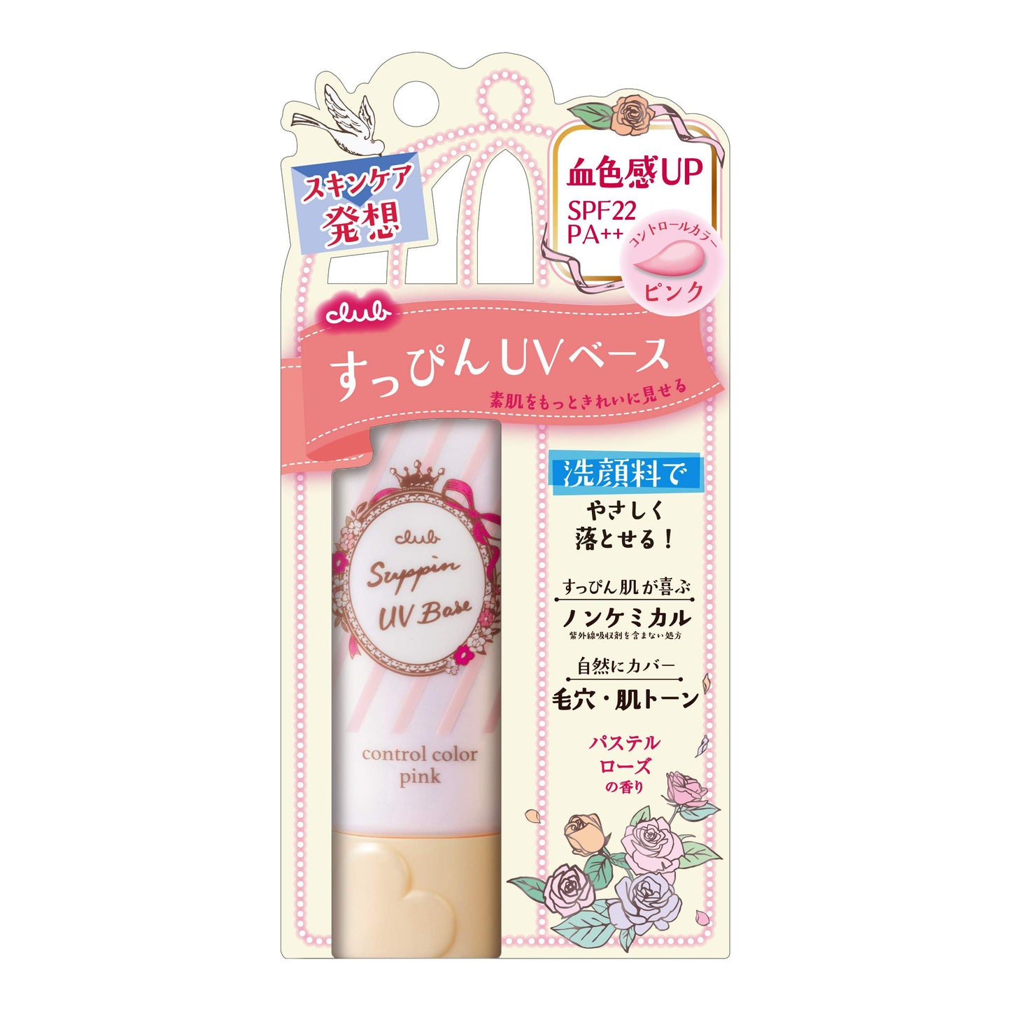 クラブ すっぴん UV カラーベース ピンク 30g 容量30G クラブコスメチックス メイク