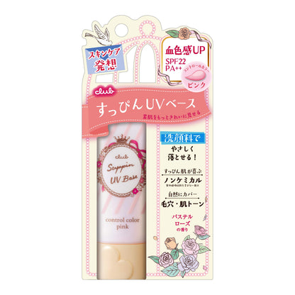 クラブ すっぴん UV カラーベース ピンク 30g 容量30G クラブコスメチックス メイク