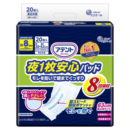 アテント夜１枚安心パッドモレを防いで朝までぐっすり８回吸収２０枚 容量20ﾏｲ大王製紙 大人用オムツ