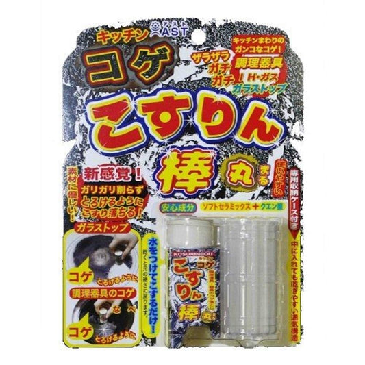 キッチンのコゲこすりん棒丸ケース付き 容量1個 アスト クレンザー