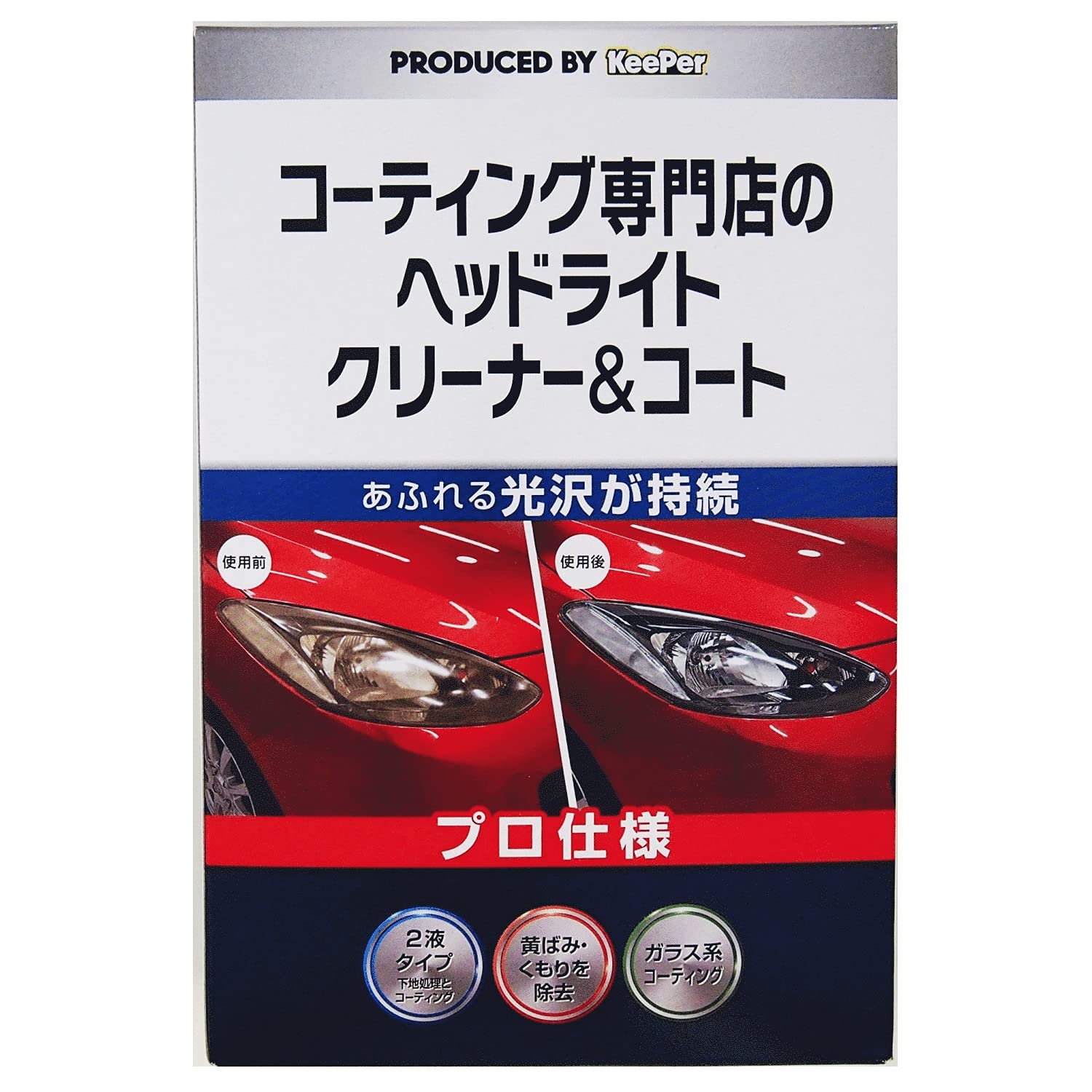 ＫＥＥＰＥＲコーティング専門店のヘッドライトクリーナー＆コート 容量1コエステー カー用品