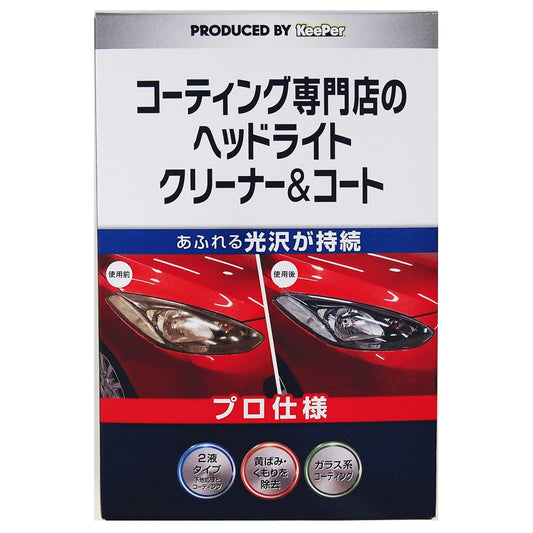 ＫＥＥＰＥＲコーティング専門店のヘッドライトクリーナー＆コート 容量1コエステー カー用品