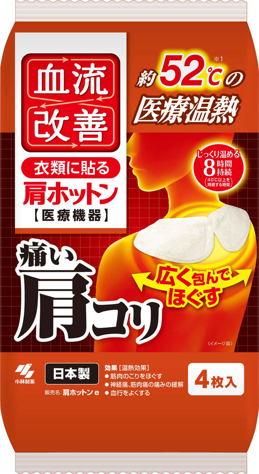 血流改善肩ホットン４Ｐ 容量4ﾏｲ 小林製薬 カイロ