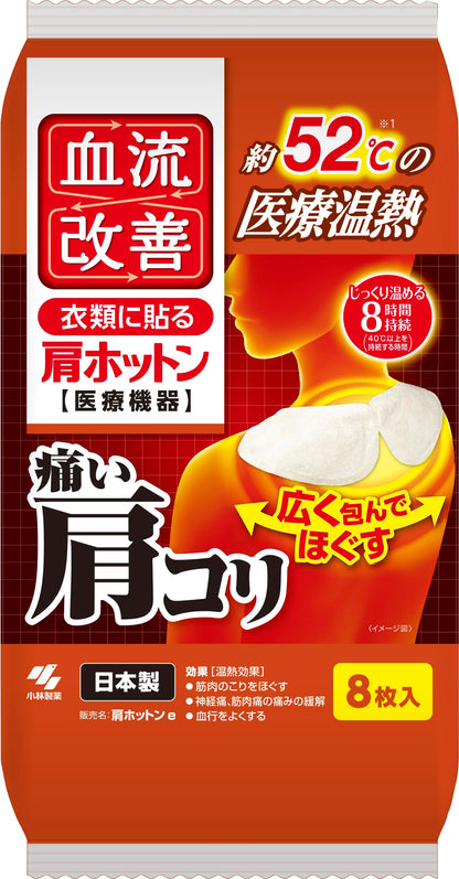 血流改善肩ホットン８Ｐ 容量8マイ 小林製薬 カイロ