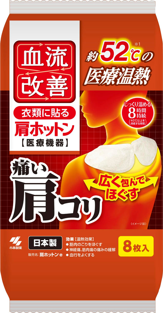 血流改善肩ホットン８Ｐ 容量8マイ 小林製薬 カイロ