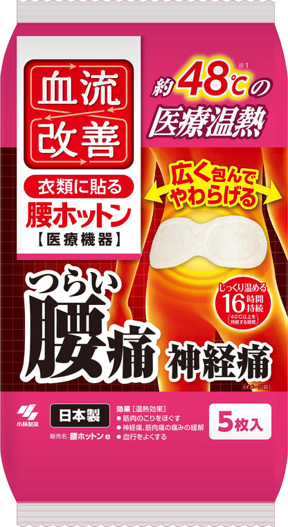 血流改善腰ホットン５Ｐ 容量5ﾏｲ 小林製薬 カイロ