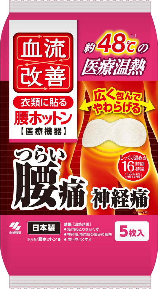 血流改善腰ホットン５Ｐ 容量5ﾏｲ 小林製薬 カイロ