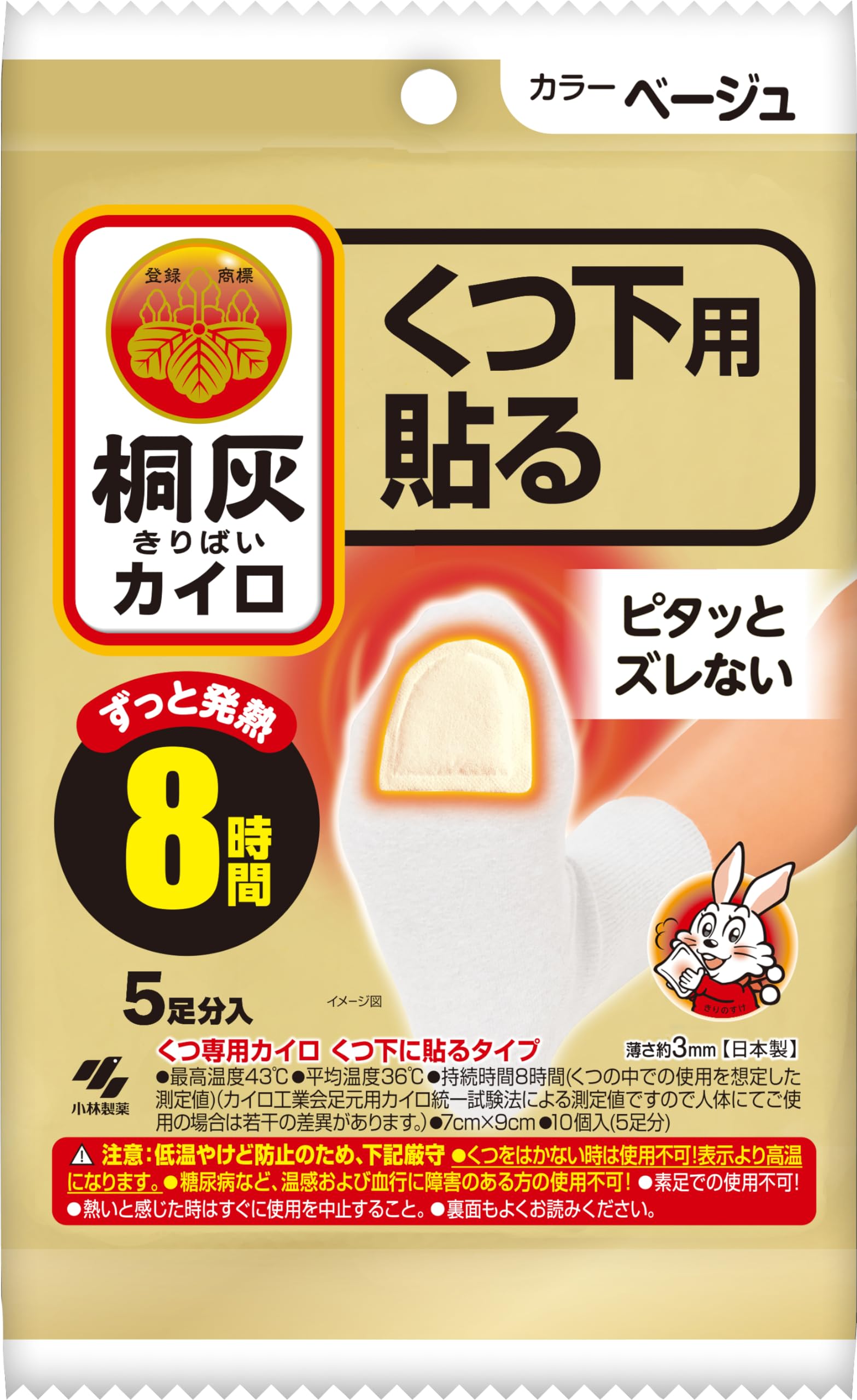 桐灰カイロくつ下用　貼るつま先　ベージュ５Ｐ 容量5ｿｸ 小林製薬 カイロ