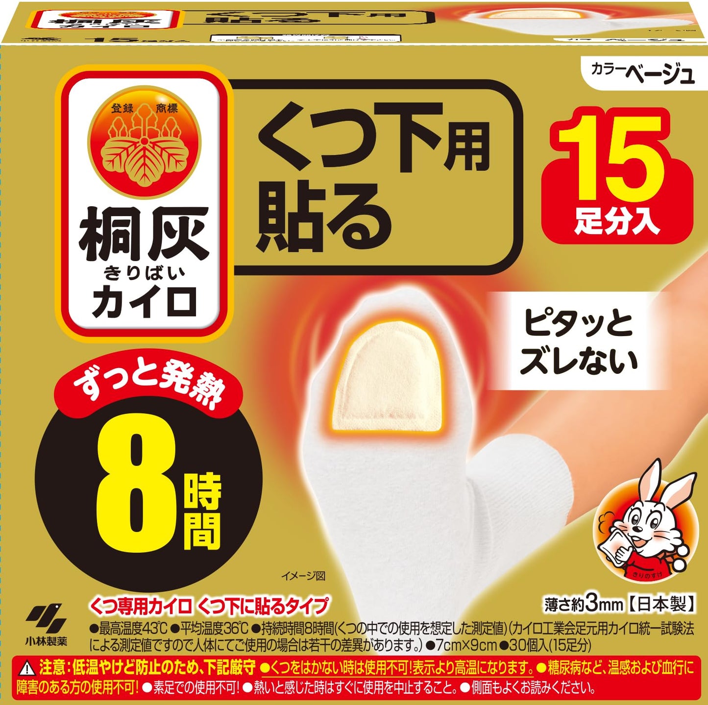 桐灰カイロくつ下用　貼るつま先　ベージュ１５Ｐ 容量15ｿｸ 小林製薬 カイロ