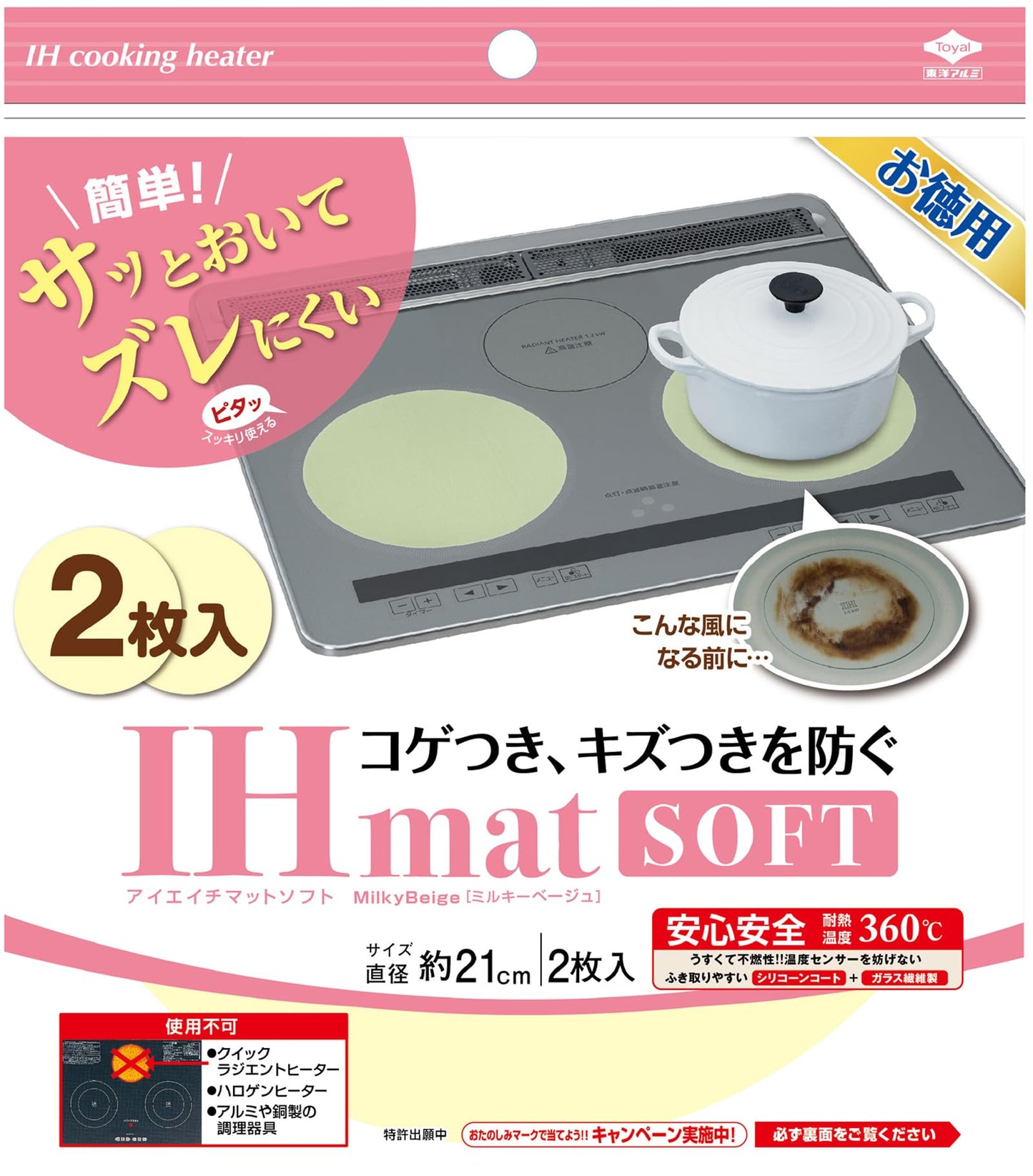 徳用ＩＨマットソフトミルキーベージュ 容量2ﾏｲ 東洋アルミ アルミ