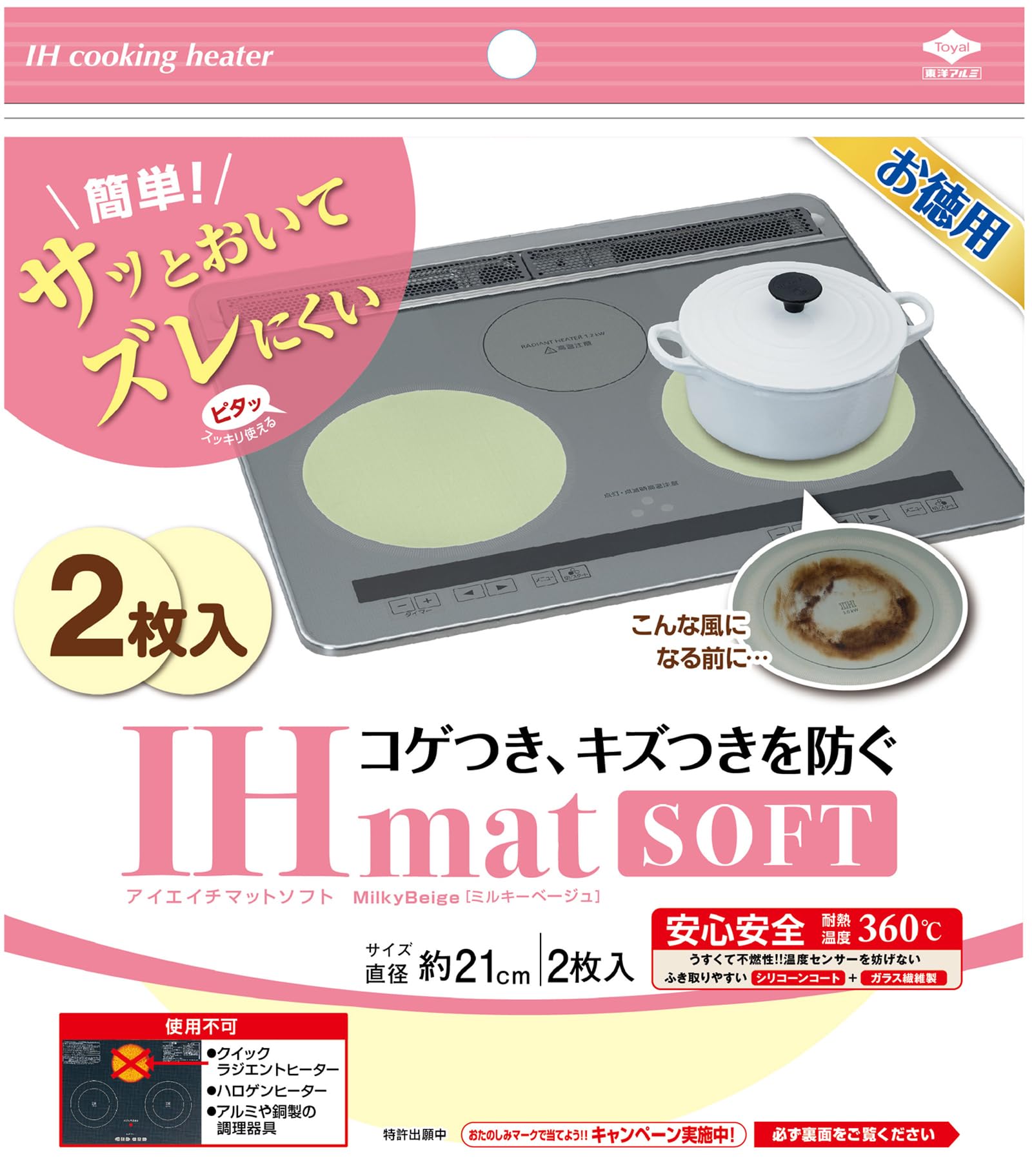 徳用ＩＨマットソフトミルキーベージュ 容量2ﾏｲ 東洋アルミ アルミ