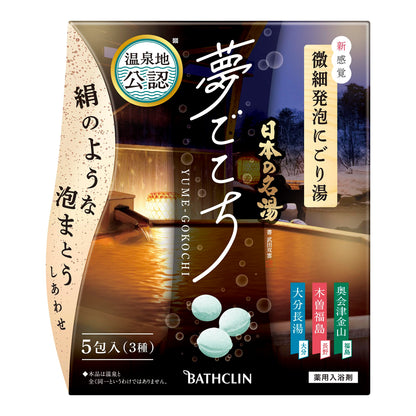 日本の名湯　夢ごこち　４０ｇ×５包入 容量5ﾎｳ バスクリン 入浴剤