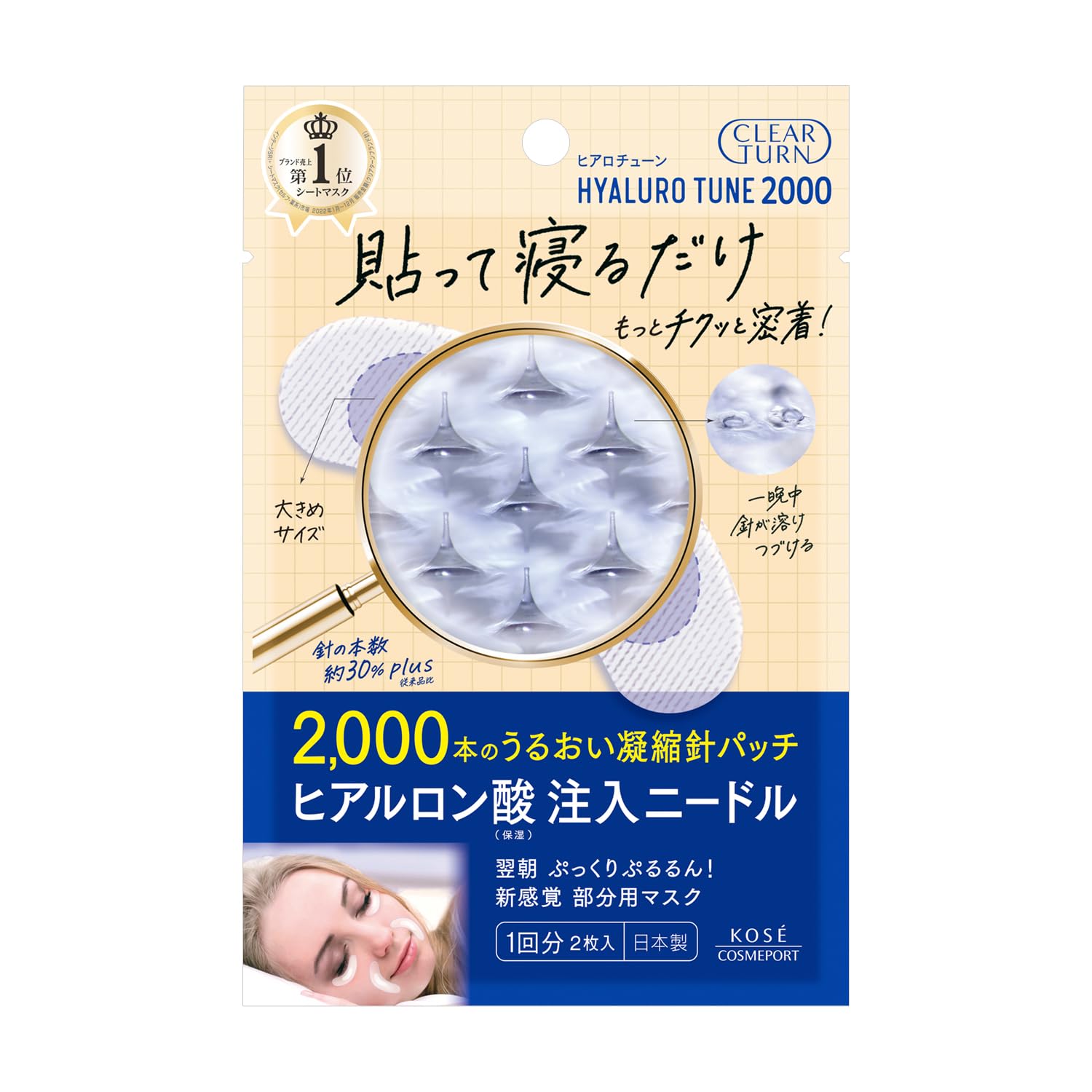 クリアターン　ヒアロチューン　マイクロパッチ　２０００ 容量1カイコーセーコスメポート シートマスク