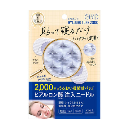 クリアターン　ヒアロチューン　マイクロパッチ　２０００ 容量1カイコーセーコスメポート シートマスク