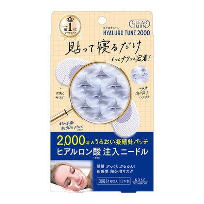 クリアターン　ヒアロチューン　マイクロパッチ　２０００　３回分 容量3カイシートマスク