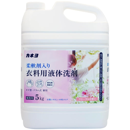 カネヨ柔軟剤入り衣料用液体洗剤　５ｋｇ 容量5KG カネヨ石鹸 衣料用洗剤