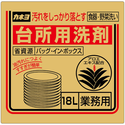 台所用洗剤　バッグ・イン・ボックス　１８Ｌ 容量18L カネヨ石鹸 食器用洗剤