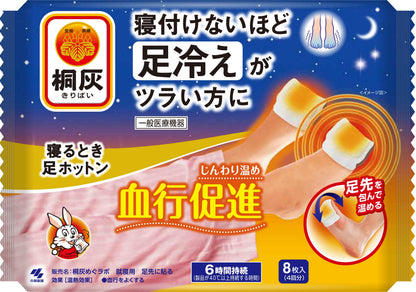 桐灰寝るとき足ホットン 容量4ｿｸ 小林製薬 カイロ
