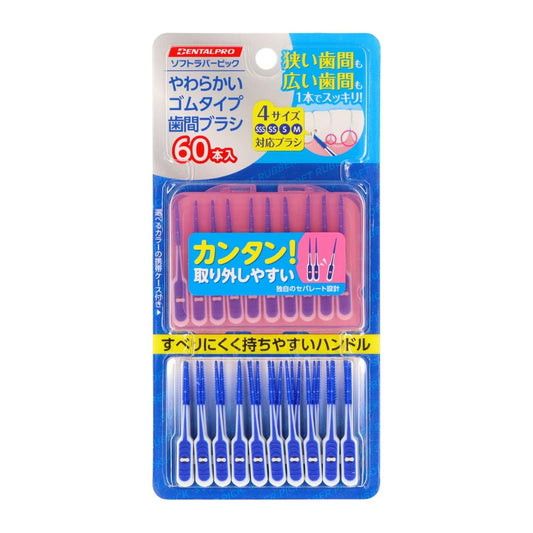 デンタルプロソフトラバーピック６０本入 容量60ホン デンタルプロ フロス・歯間ブラシ