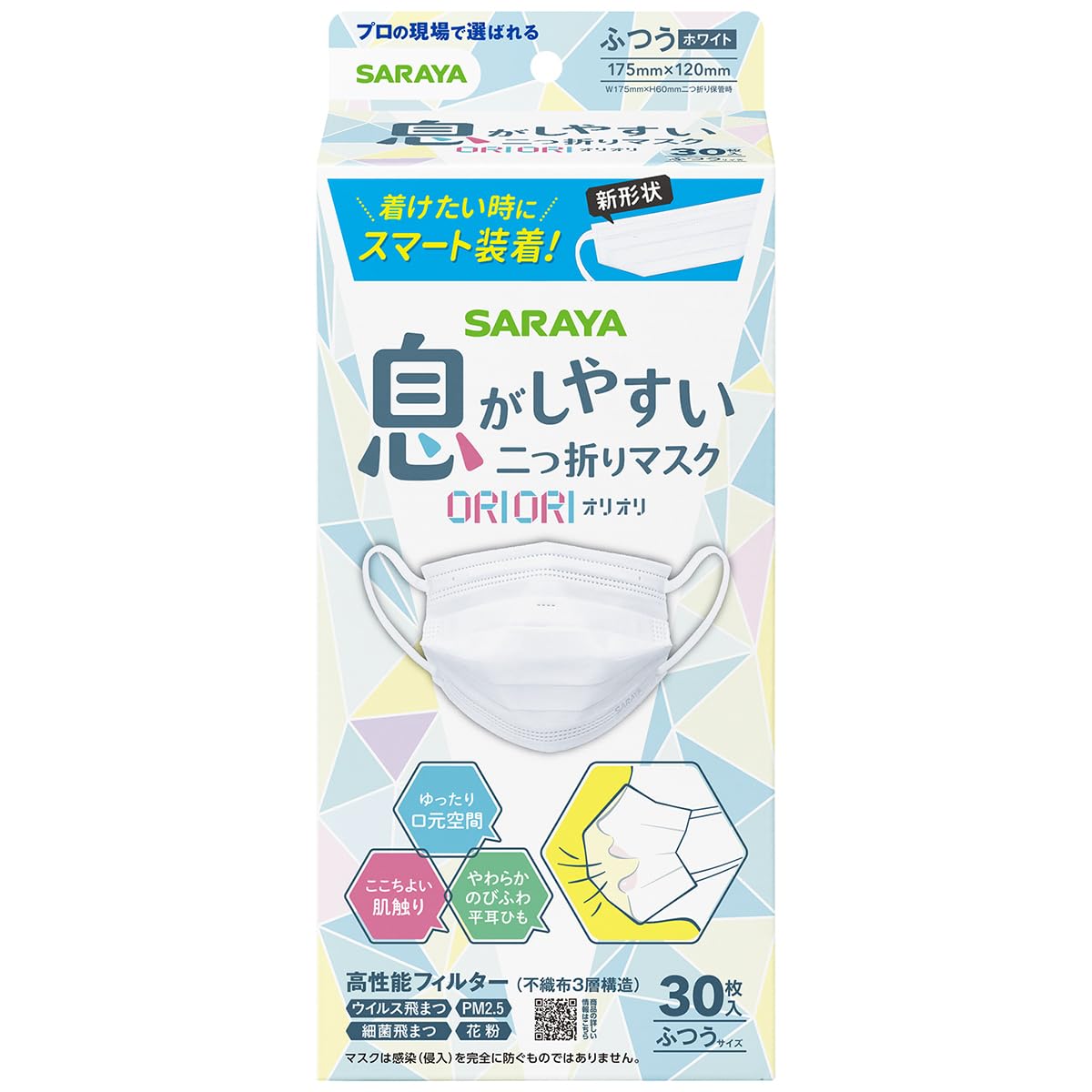 二つ折りマスクＯＲＩＯＲＩ　ふつう３０枚 容量30マイ サラヤ マスク