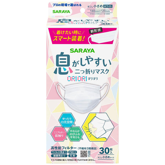 二つ折りマスクＯＲＩＯＲＩ　すこし小さめ３０枚 容量30マイ サラヤ マスク