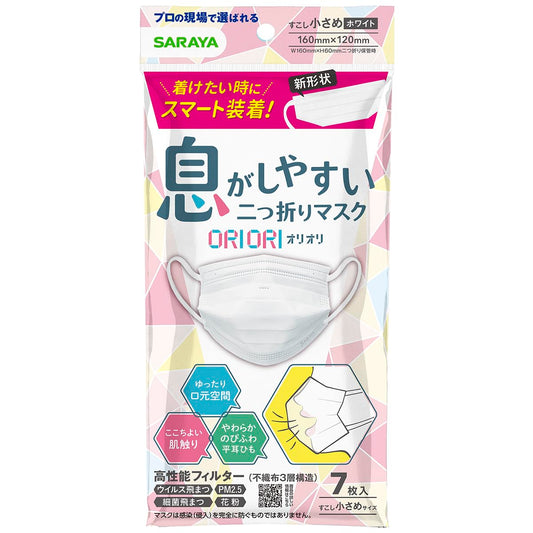 二つ折りマスクＯＲＩＯＲＩ　すこし小さめ７枚 容量7マイ サラヤ マスク