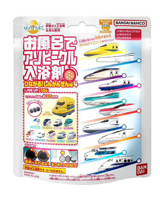 びっくらたまご　つながるしんかんせん 容量75G バンダイ 入浴剤