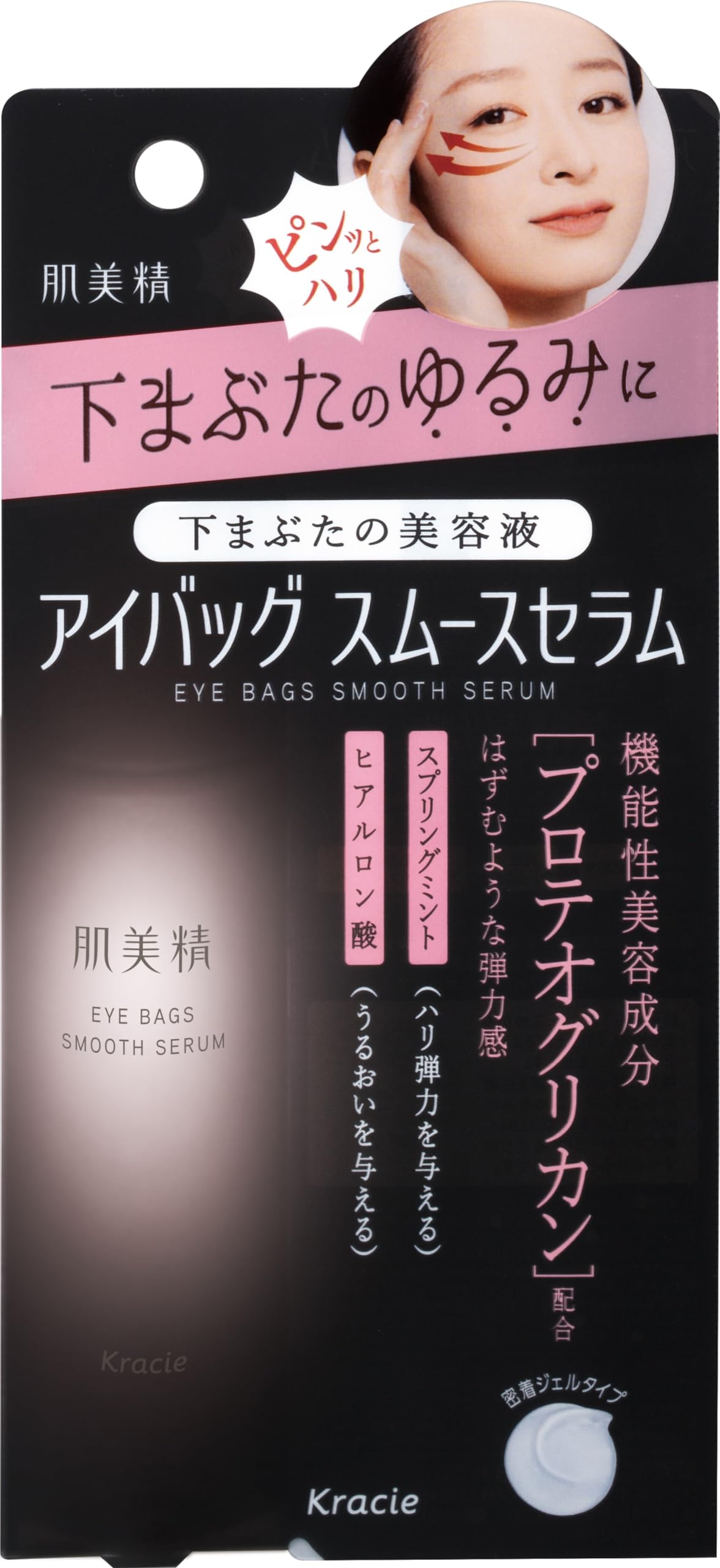 肌美精　アイバッグ　スムースセラム 容量25G クラシエ 化粧品