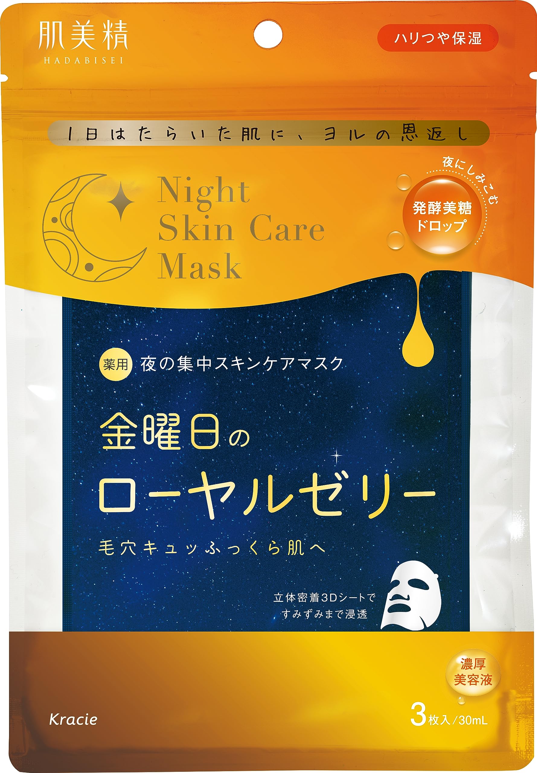 肌美精　薬用金曜日のナイトスキンケアマスク容量3マイ シートマスク