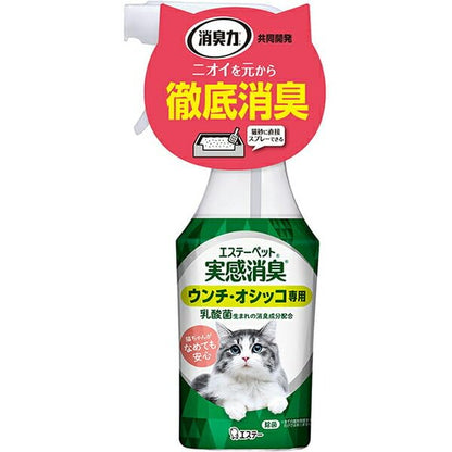 エステーペット　実感消臭スプレー　猫用　本体　フレッシュグリーンの香り 容量270MLエステー ペット用品