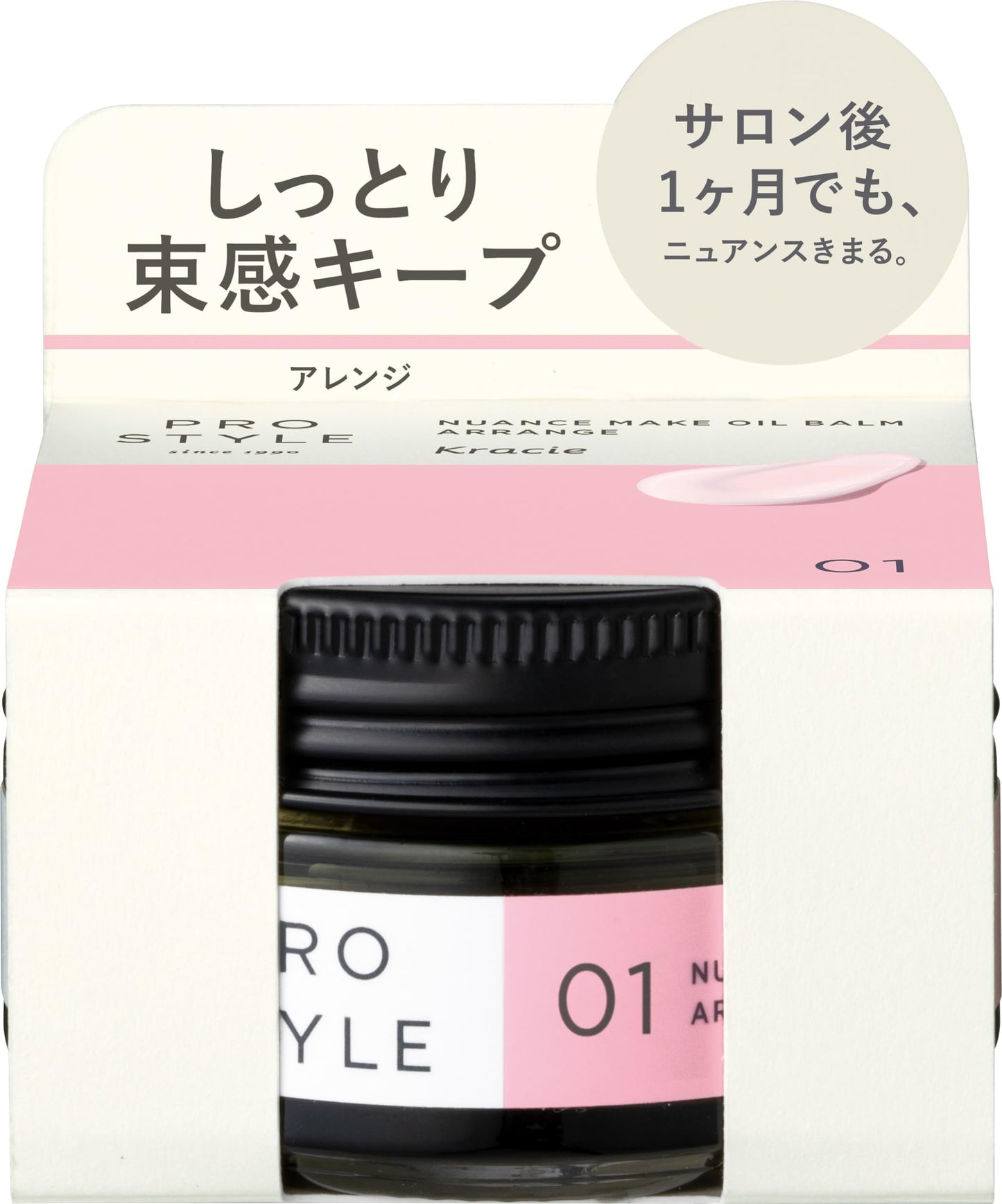 プロスタイル　ニュアンスメイクオイルバーム　アレンジ 容量32Gクラシエ