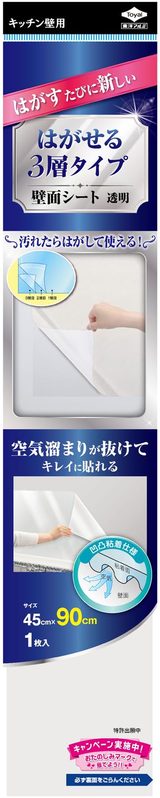 はがせる３層タイプ壁面シート透明 容量1マイ 東洋アルミ アルミ