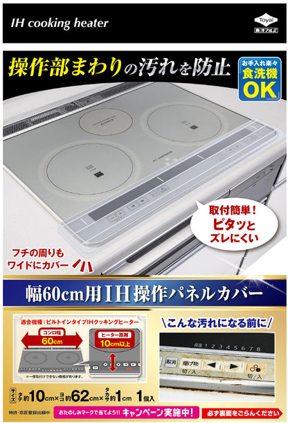幅６０ｃｍ用ＩＨ操作パネルカバー 容量1ﾎﾝ 東洋アルミ アルミ