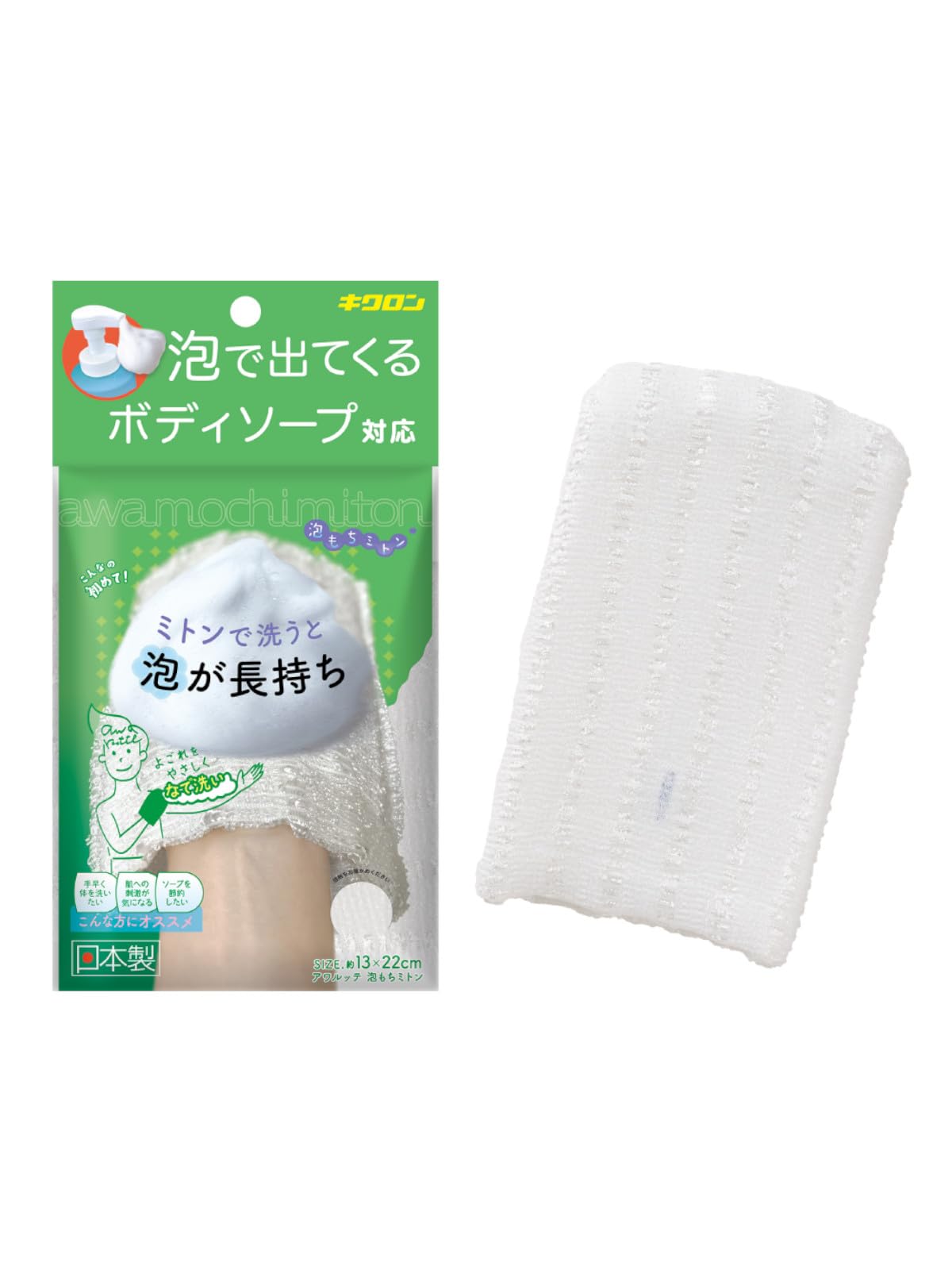 アワルッテ　泡もちミトン 容量1ﾏｲ キクロン ボディタオル・スポンジ