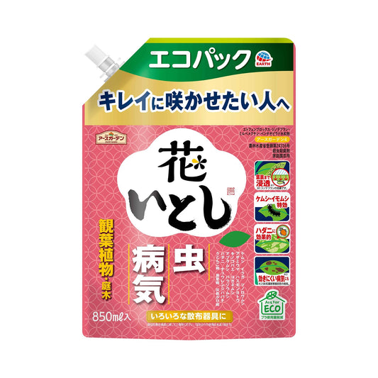 アースガーデン　花いとし　エコパック　８５０ｍＬ 容量850ML アース製薬 園芸用品・殺虫剤
