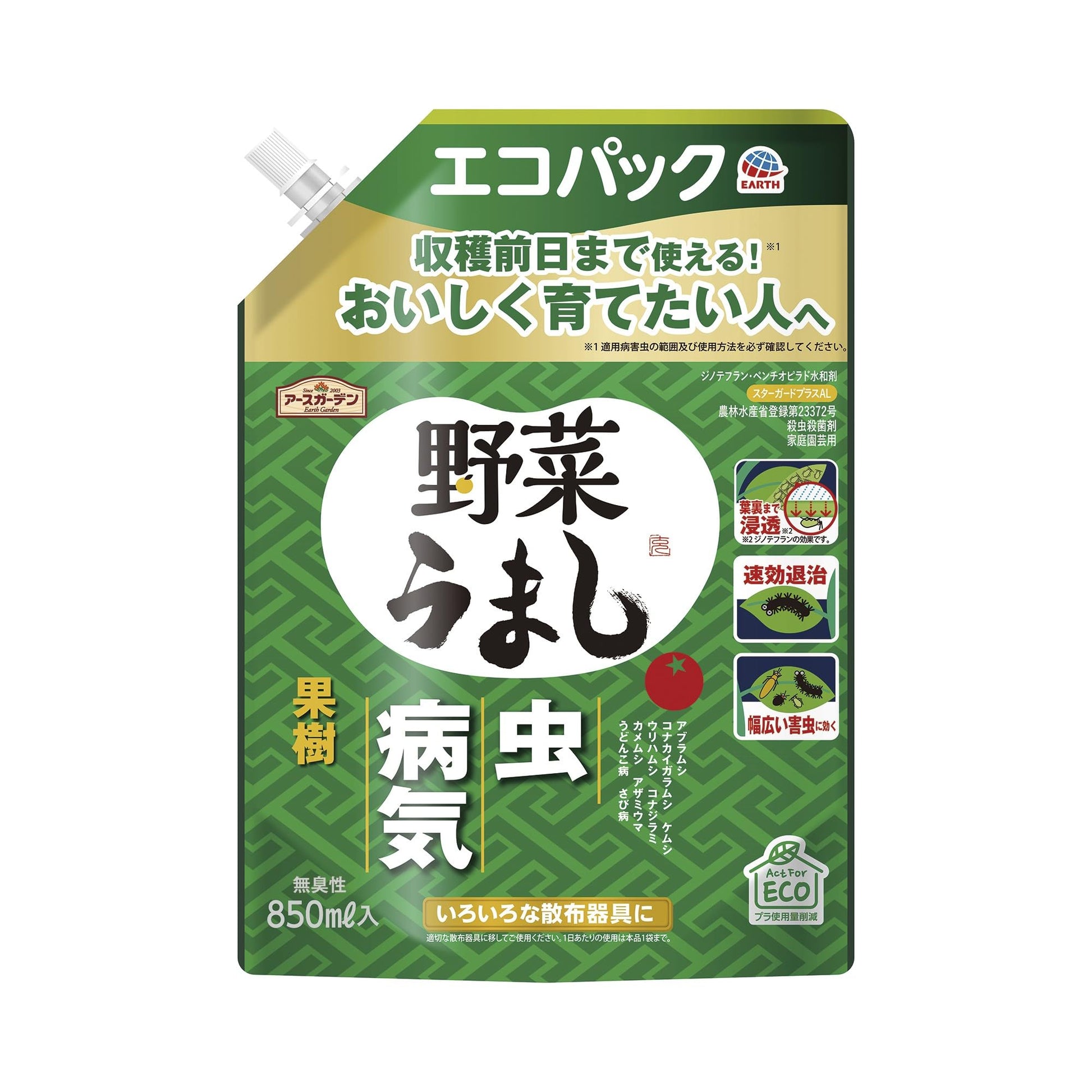 アースガーデン　野菜うまし　エコパック　８５０ｍＬ 容量850ML アース製薬 園芸用品・殺虫剤