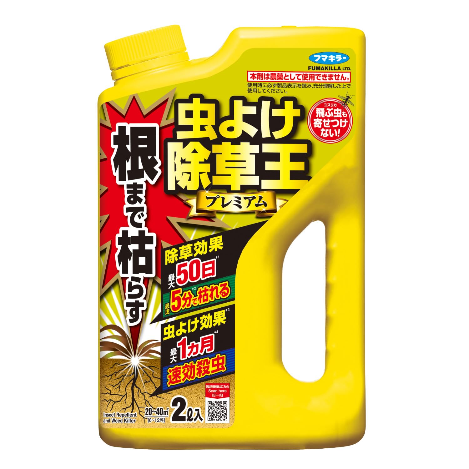 カダン根まで枯らす虫よけ除草王プレミアム２Ｌ 容量2L フマキラー 園芸用品・除草剤