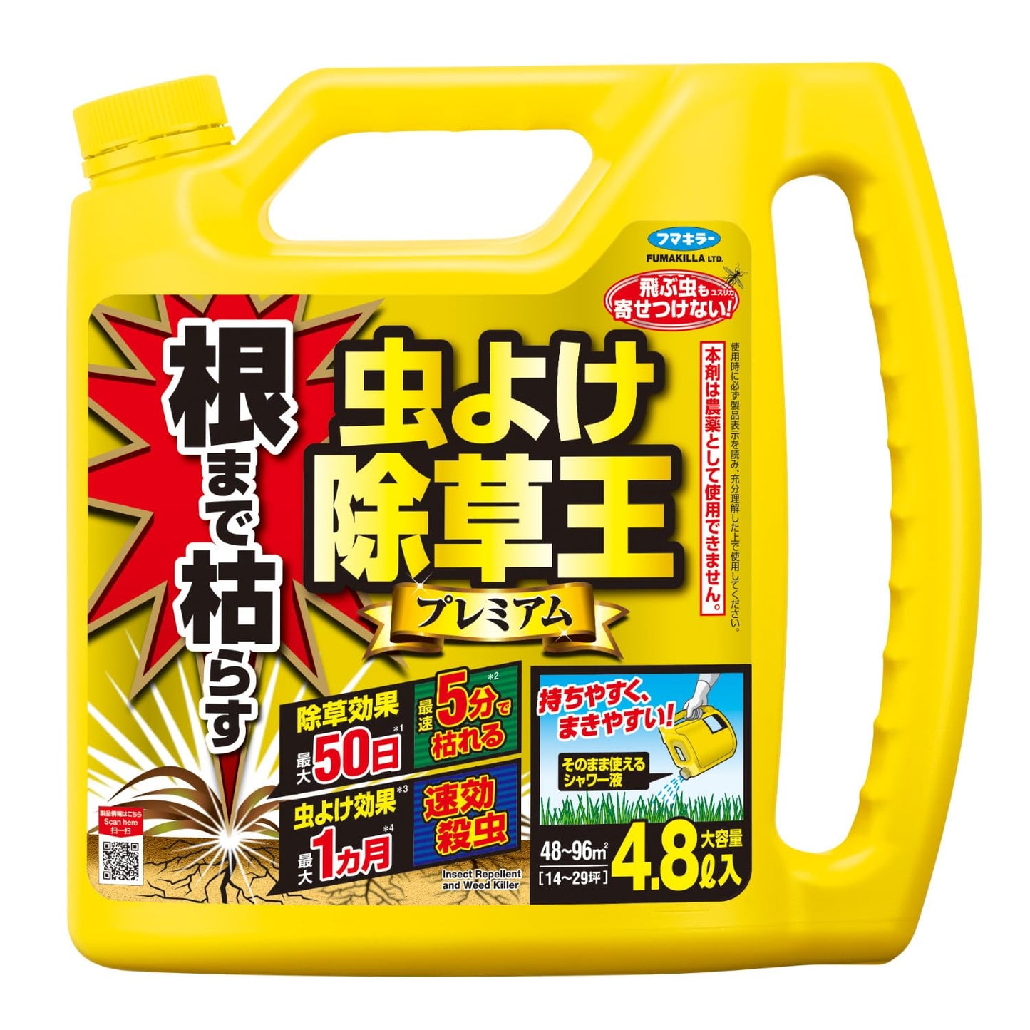 カダン根まで枯らす虫よけ除草王プレミアム４．８Ｌ 容量4800L フマキラー 園芸用品・除草剤