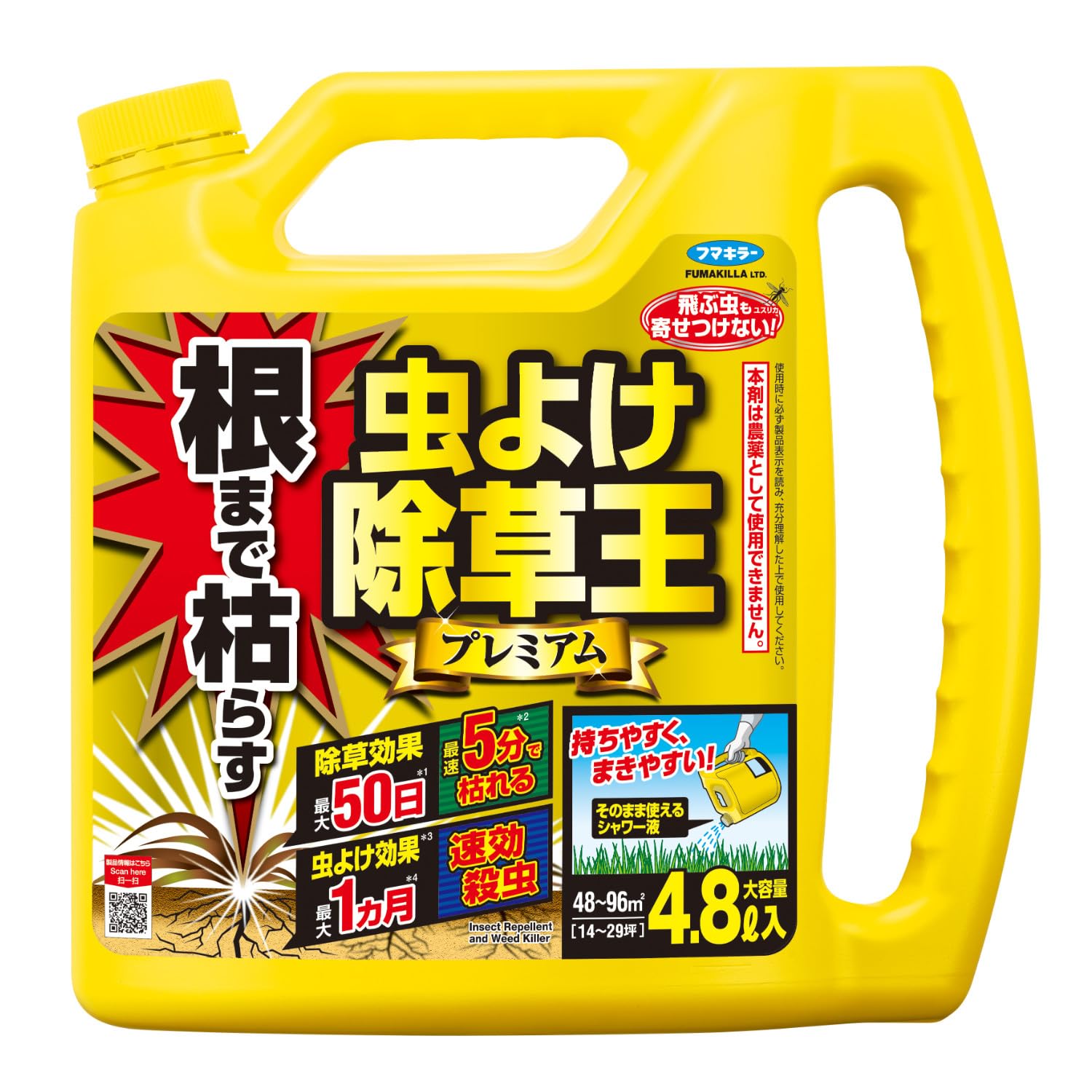 カダン根まで枯らす虫よけ除草王プレミアム４．８Ｌ 容量4800L フマキラー 園芸用品・除草剤