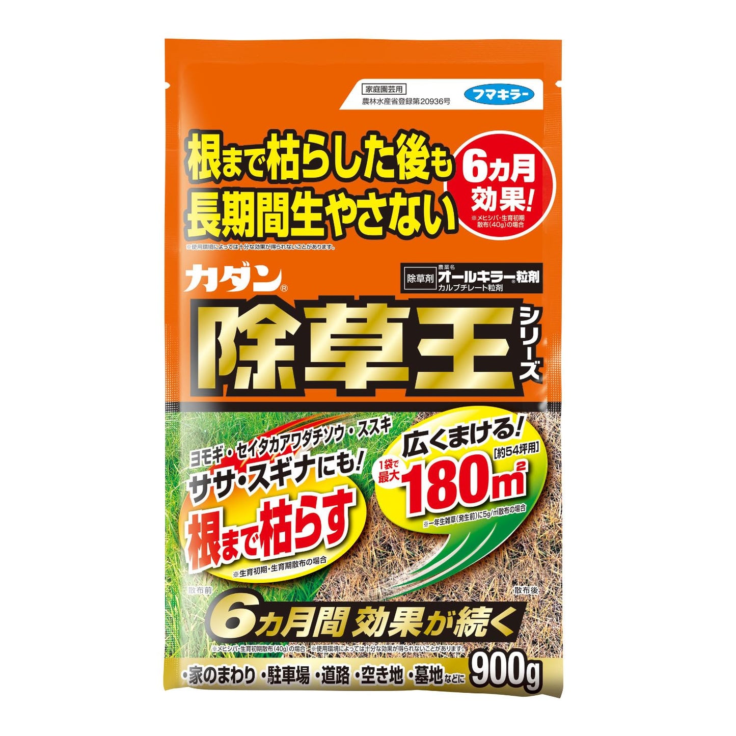 カダン除草王オールキラー粒剤９００ｇ 容量900G フマキラー 園芸用品・除草剤