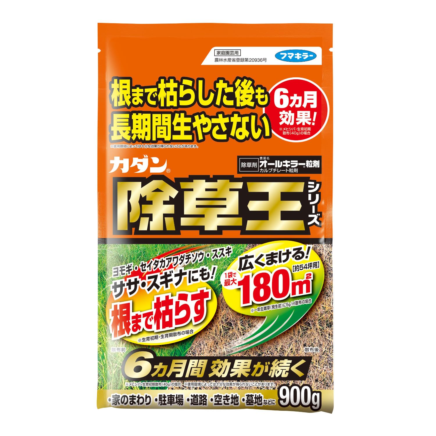 カダン除草王オールキラー粒剤９００ｇ 容量900G フマキラー 園芸用品・除草剤