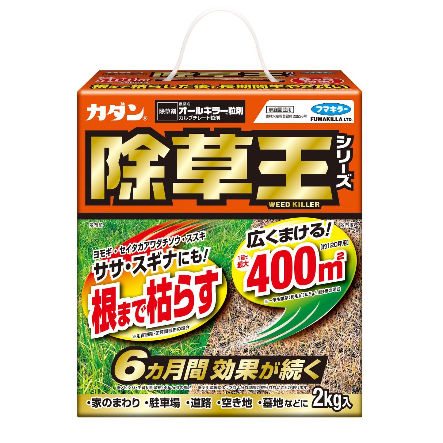 カダン除草王オールキラー粒剤２ｋｇ 容量2KG フマキラー 園芸用品・除草剤