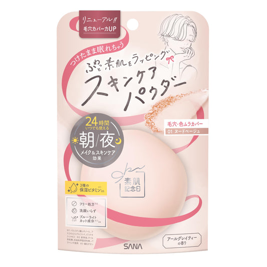 サナ　素肌記念日　スキンケアパウダー　Ｎ　０１（ヌードベージュ） 容量10G 常盤薬品 メイク