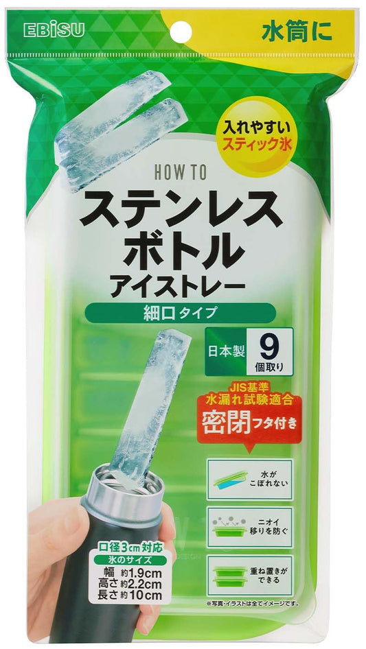 ＰＨ－Ｆ８１　ステンレスボトルアイストレー　細口タイプ 容量1ｺ エビス 台所用品