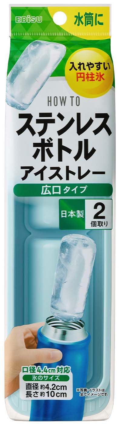 ＰＨ－Ｆ８２　ステンレスボトルアイストレー　広口タイプ 容量1コ エビス 台所用品