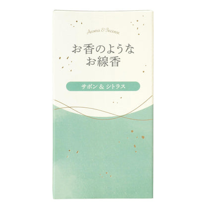 お香のようなお線香　サボン＆シトラス 容量50G カメヤマ お線香