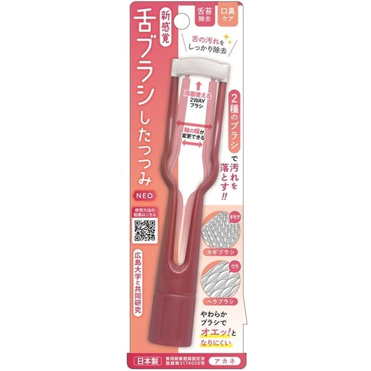 新感覚舌ブラシ「したつつみＮＥＯ」アカネ 容量1ｺ 松本金型