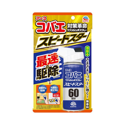 アースコバエ１プッシュ式スプレー　スピードスター　６０回分 容量80MLアース製薬 殺虫剤・コバエ