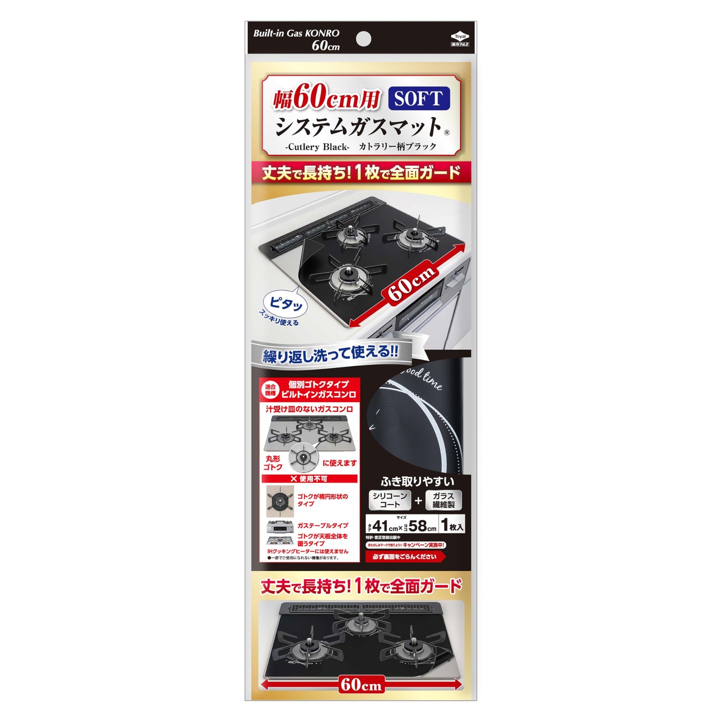 幅６０ｃｍ用システムガスマットＳＯＦＴカトラリー柄ブラック 容量1ﾏｲ 東洋アルミ アルミ
